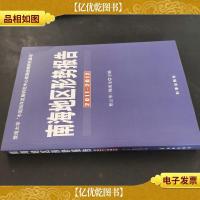 南海地区形势报告(2011—2012)