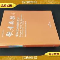 歌者无疆 : 李双江的歌唱艺术 (签赠本带印章)