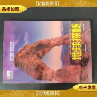 *青少年科普趣味读物丛书:地球探秘