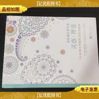 灵感·禅意:50款曼陀罗图案减压涂绘本