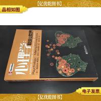 心理学:联系的世界