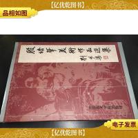 殷培华美术作品选集