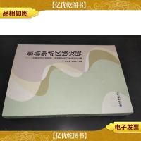 创新驱动区域发展