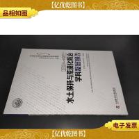 2016—2017水土保持与荒漠化防治学科发展报告