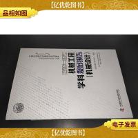 2016—2017机械工程学科发展报告(机械设计)