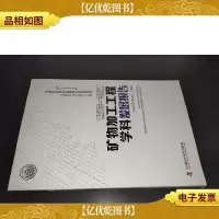 2016-2017矿物加工工程学科发展报告