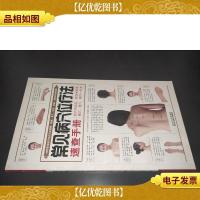 常见病穴位疗法速查手册