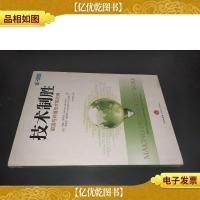 技术制胜 吕传俊签赠本