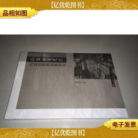 滇盐古道变迁与盐业聚落发展研究