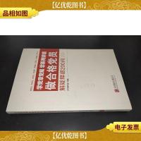 学党章党规学系列讲话做合格党员解疑释惑200问