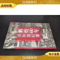 辉煌60年:共和国纪事