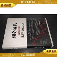 债务危机:我的应对原则