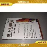 出口信用保险:操作流程与案例
