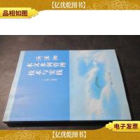 沂沭泗水文水利管理技术与实践