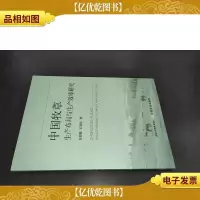 中国牧草生产布局与生产效率研究