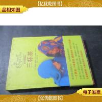 三杯茶(全新插图版)