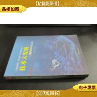 100则故事启示录:技术大发明