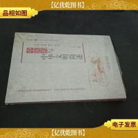 中医*与中华文明简述·中医*与中华文明系列丛书