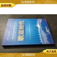 欧亚时代:丝绸之路经济带研究蓝皮书2014-2015