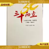 三十而立:《中国汽车报》发展史(1984-2014)