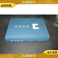 老舍经典三步曲:四世同堂[上册]