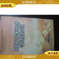 党的第三代领导集体与跨世纪的中国