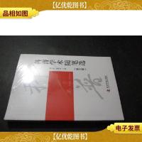 科普学术随笔选(第三卷)