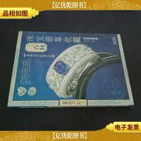 珠宝翡翠收藏三百问:璀璨世界摇曳生姿