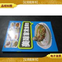 美味家常鱼精选