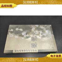 中国古代戏曲经典丛书 琵琶记