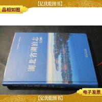 湖北省湖泊志 上册