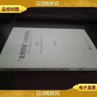 “金砖四国”与国际转型