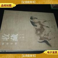 收藏年鉴:物外芳华(2014年)