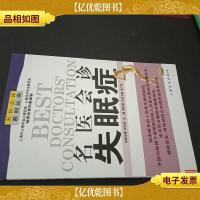 名医会诊:失眠症