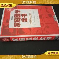中国家庭*工具书:家庭医学全书(权威金版)