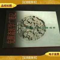 先醒斋医学广笔记