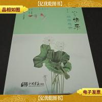 一心快乐,灿然花开