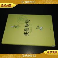 我恨厨房:美国三代家传的厨房*书