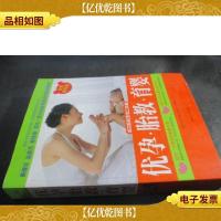 优孕 胎教 育婴