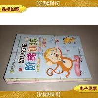 全10册幼小衔接阶梯训练数学拼音识字一日一练入学准备思维训练幼