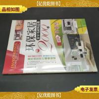 环保家居设计与材料应用2000例:背景墙