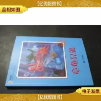 大白鲸原创幻想儿童文学*作品:章鱼兄弟