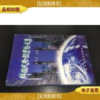 科技风险投资论文集