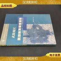武陵地区民族教育调查报告