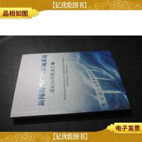 国家新闻出版广播影视系统法纪知识学习要点汇编