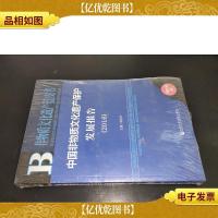 中国非物质文化遗产保护发展报告(2016)