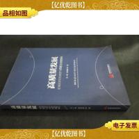 高质量发展:宏观经济形势展望与打好三大攻坚战