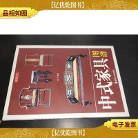 中式家具图谱