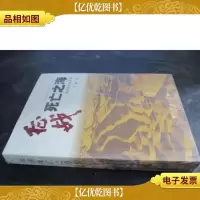 征战死亡之海 未开封