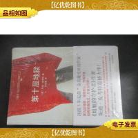 第十层地狱[未开封]